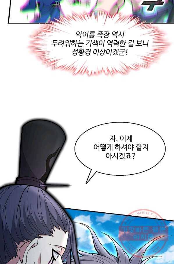 미녀 사부들에게 길들여지는 법 47화 61