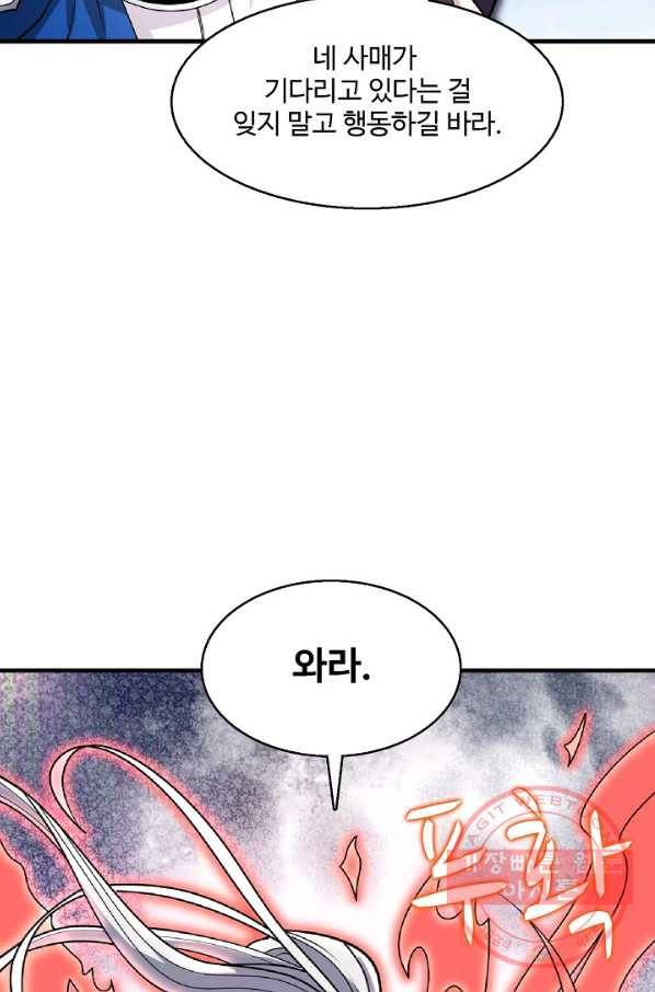 미녀 사부들에게 길들여지는 법 47화 73