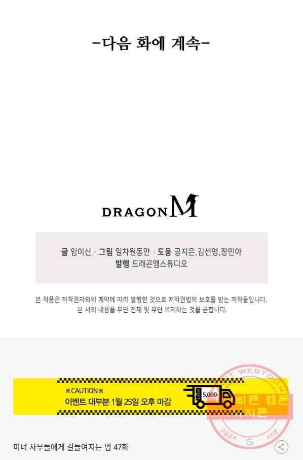미녀 사부들에게 길들여지는 법 47화 80