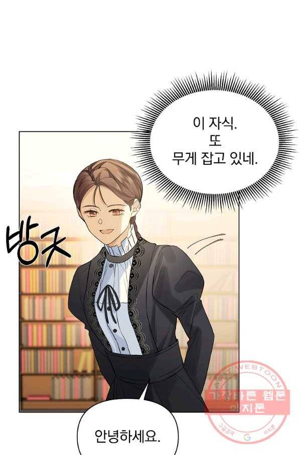 오 나의 하녀님 19화 6