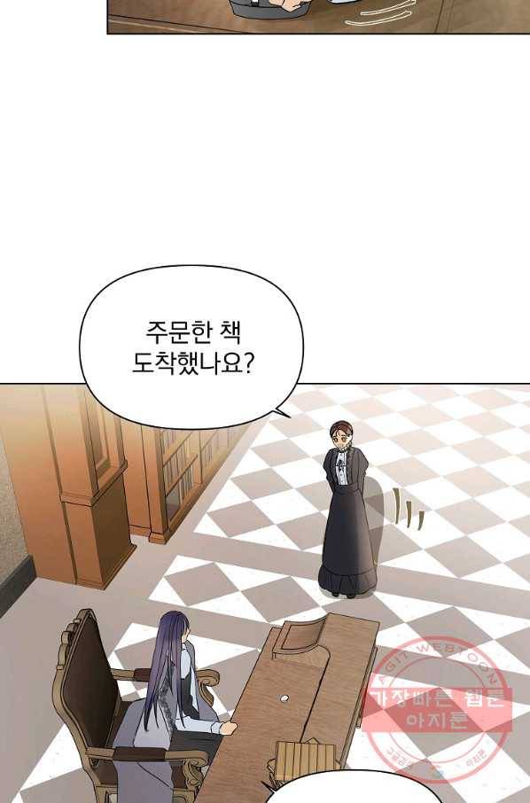 오 나의 하녀님 19화 8