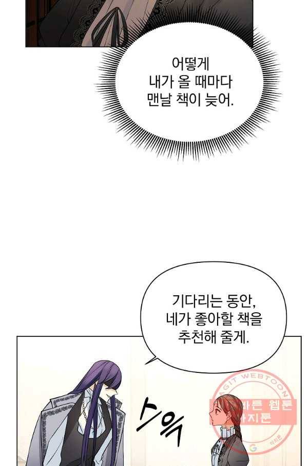 오 나의 하녀님 19화 10