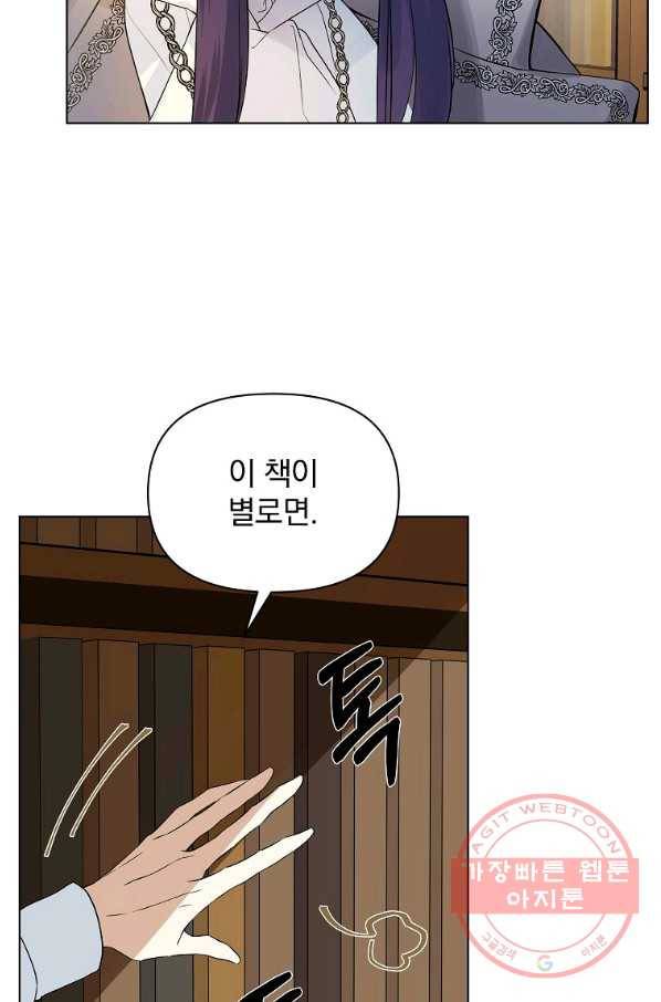 오 나의 하녀님 19화 14