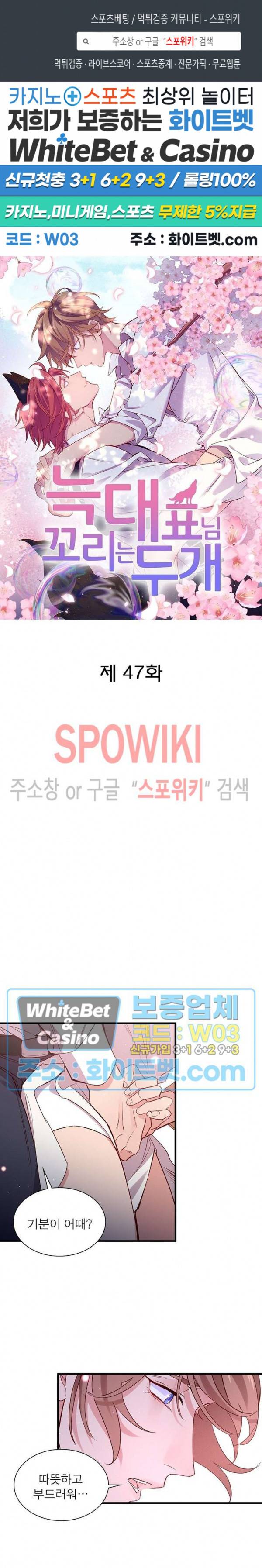 늑대표님 꼬리는 두 개 47화 1
