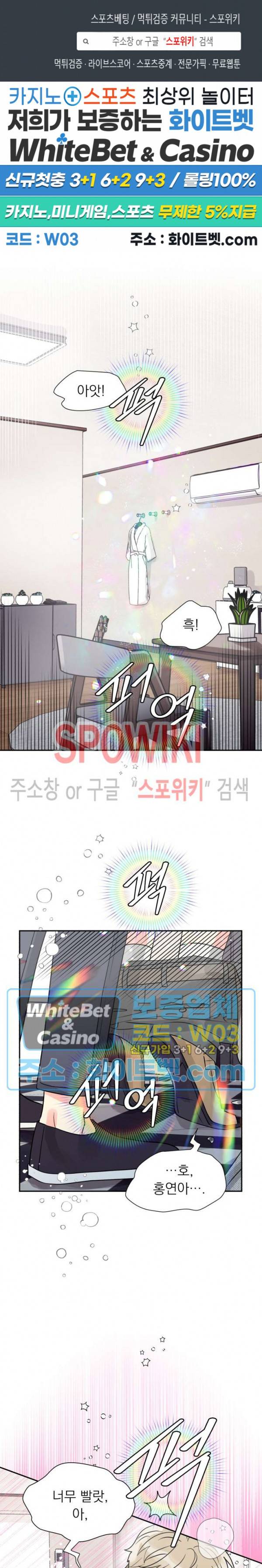 영업부의 큐피드 30화 1