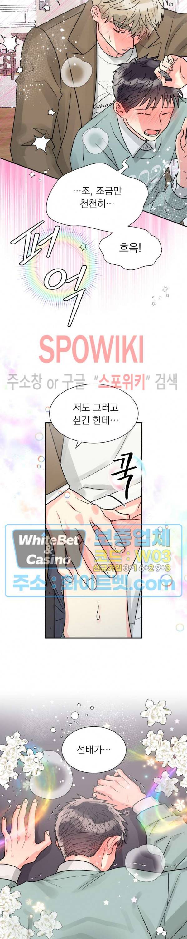 영업부의 큐피드 30화 2