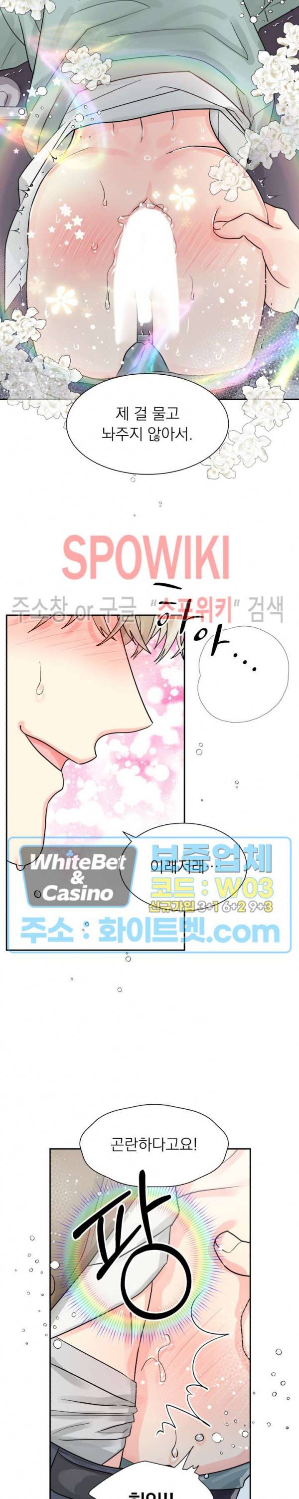 영업부의 큐피드 30화 3