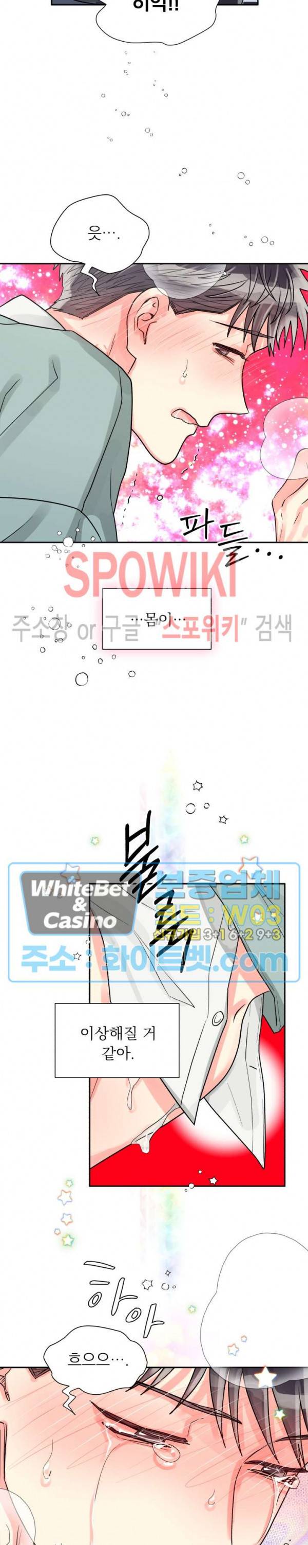 영업부의 큐피드 30화 4