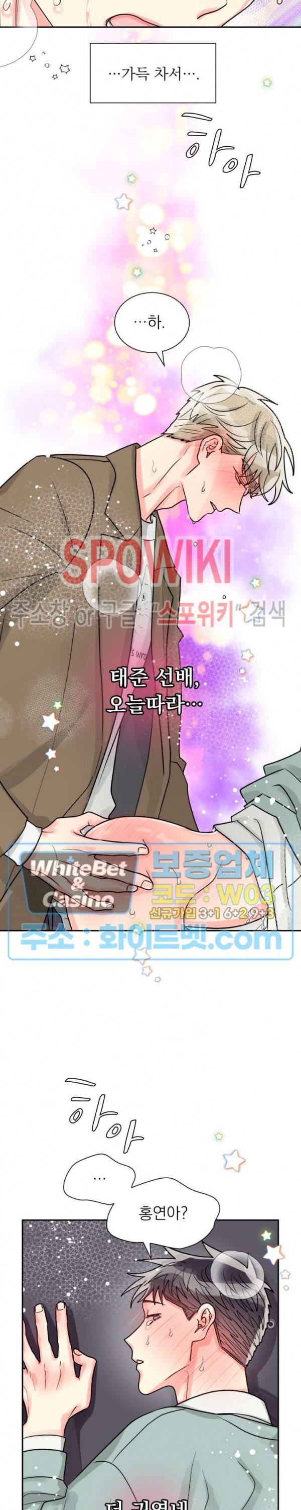 영업부의 큐피드 30화 5