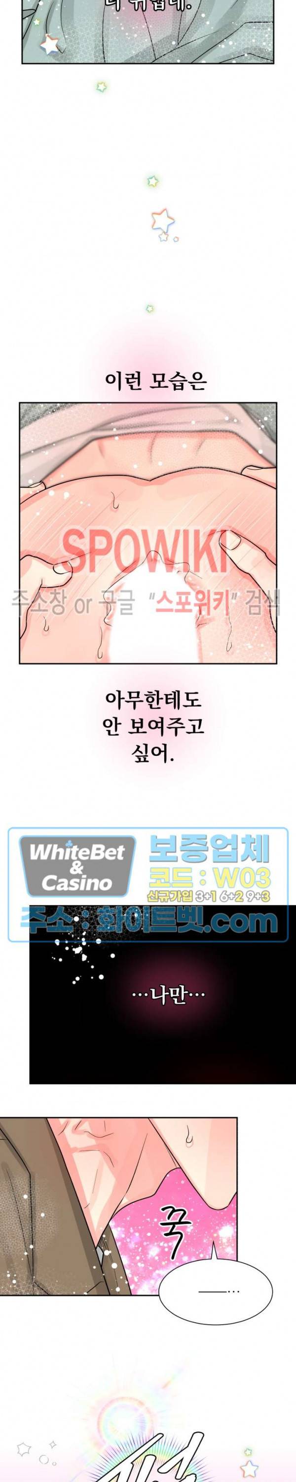 영업부의 큐피드 30화 6