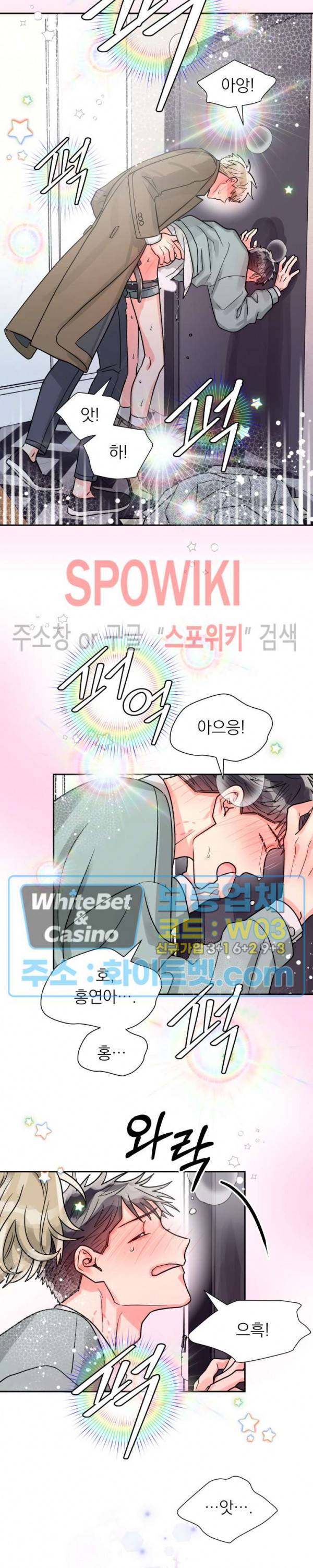 영업부의 큐피드 30화 7