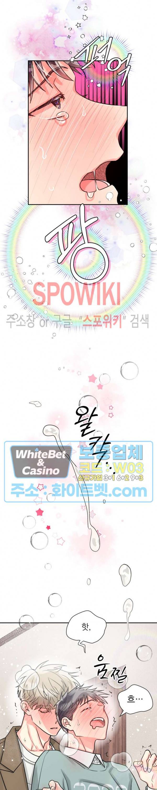 영업부의 큐피드 30화 8