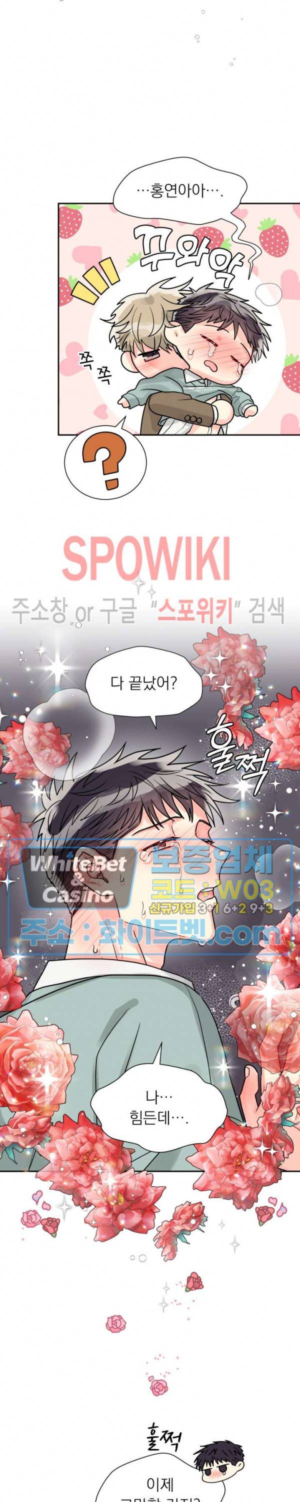 영업부의 큐피드 30화 11