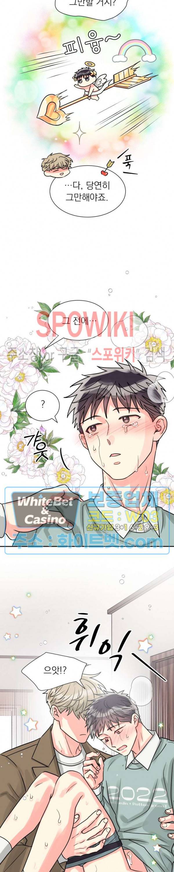 영업부의 큐피드 30화 12
