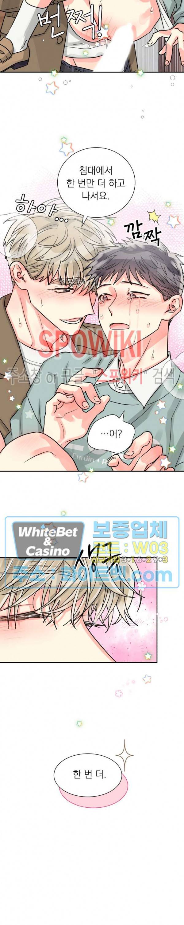 영업부의 큐피드 30화 13