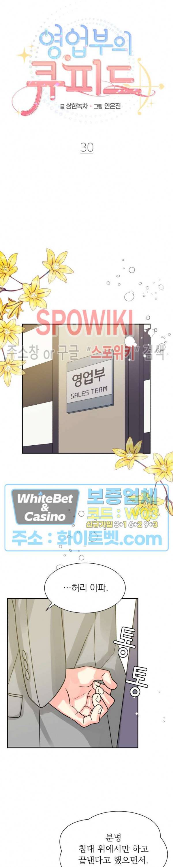 영업부의 큐피드 30화 14