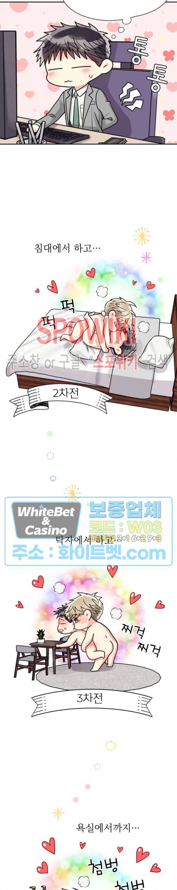 영업부의 큐피드 30화 15