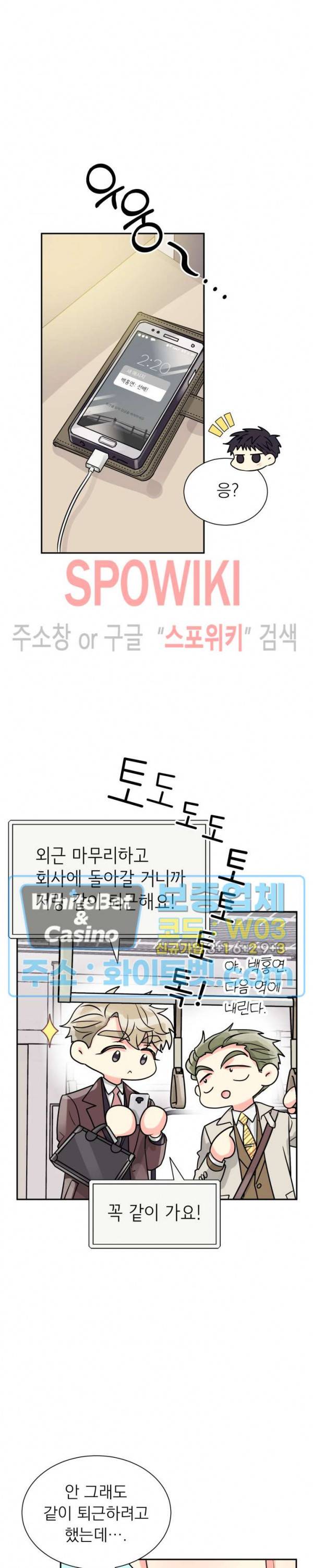 영업부의 큐피드 30화 17