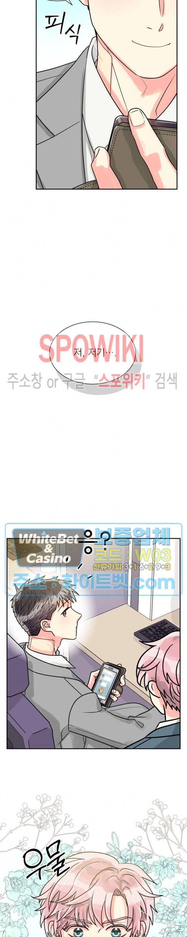 영업부의 큐피드 30화 18