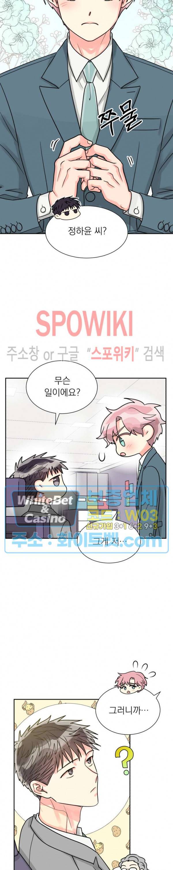 영업부의 큐피드 30화 19