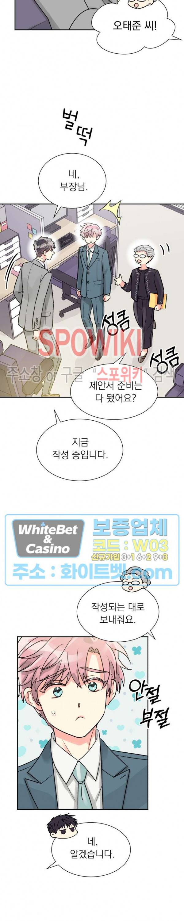 영업부의 큐피드 30화 20