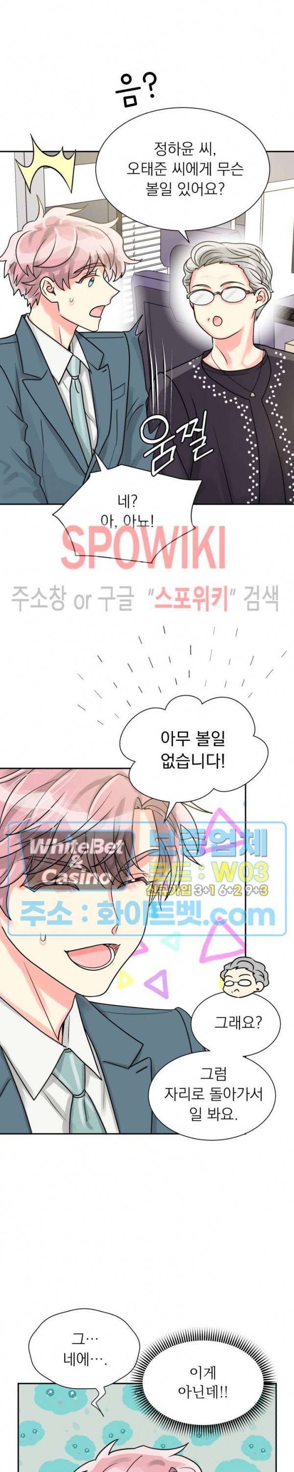 영업부의 큐피드 30화 21