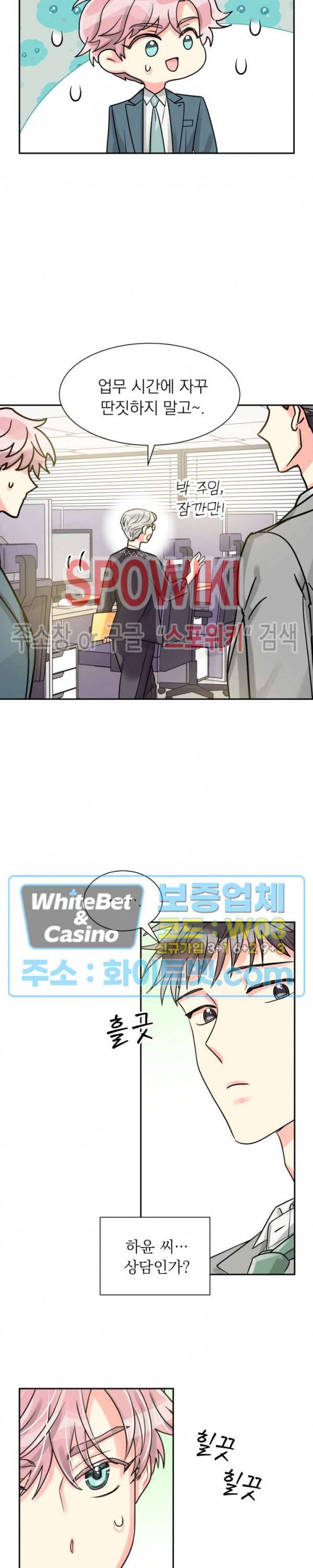 영업부의 큐피드 30화 22