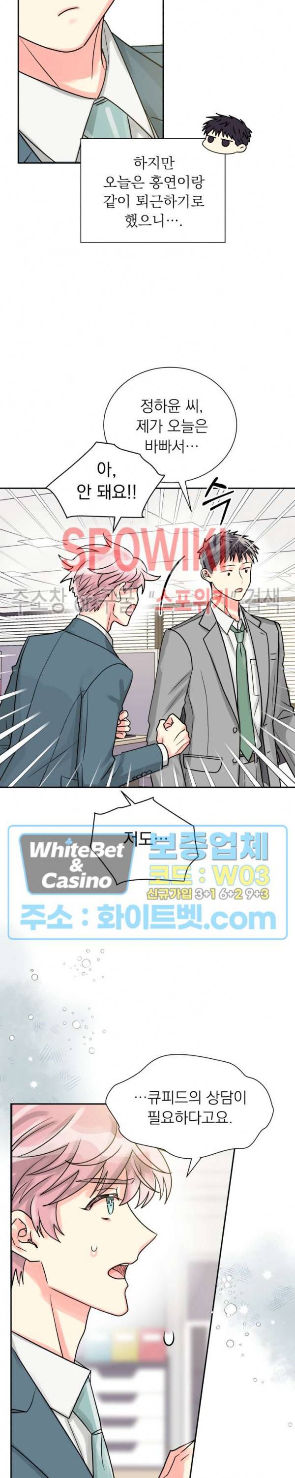 영업부의 큐피드 30화 23
