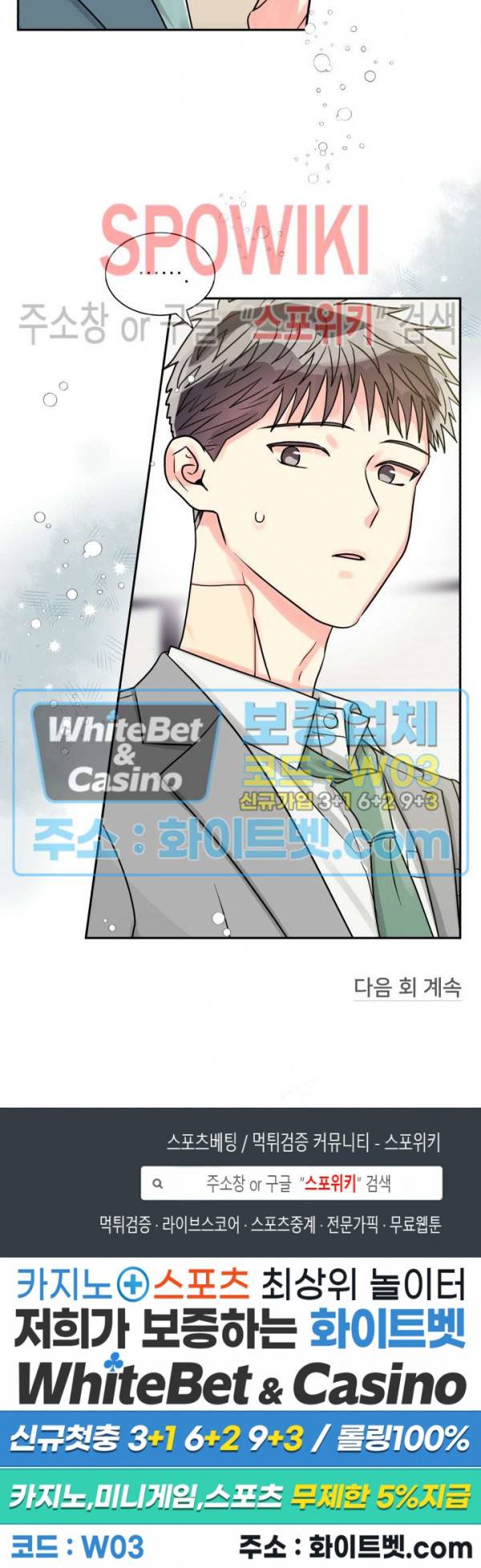 영업부의 큐피드 30화 24