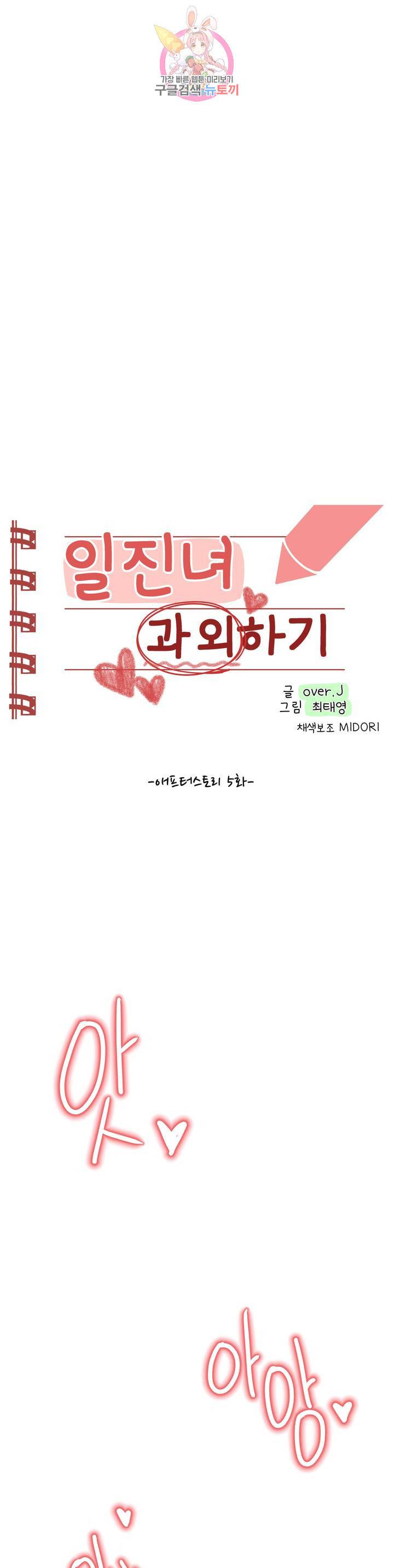 애프터스토리 5화 1