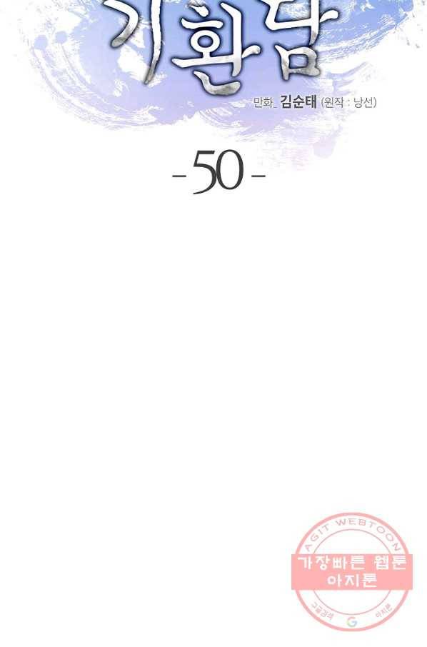 낭선기환담 50화 24