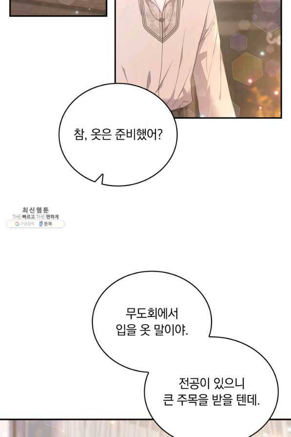 두 얼굴의 황녀 51화 2
