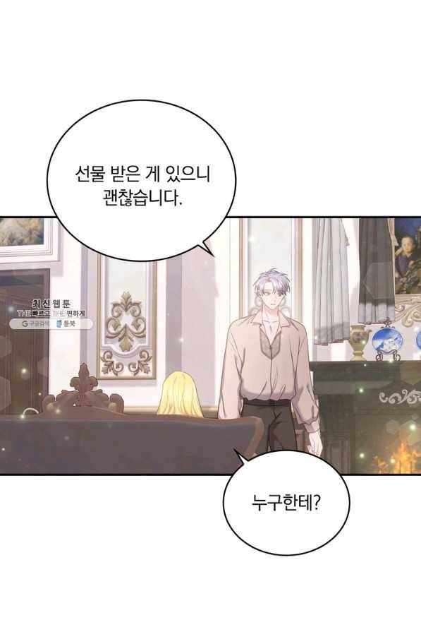 두 얼굴의 황녀 51화 7