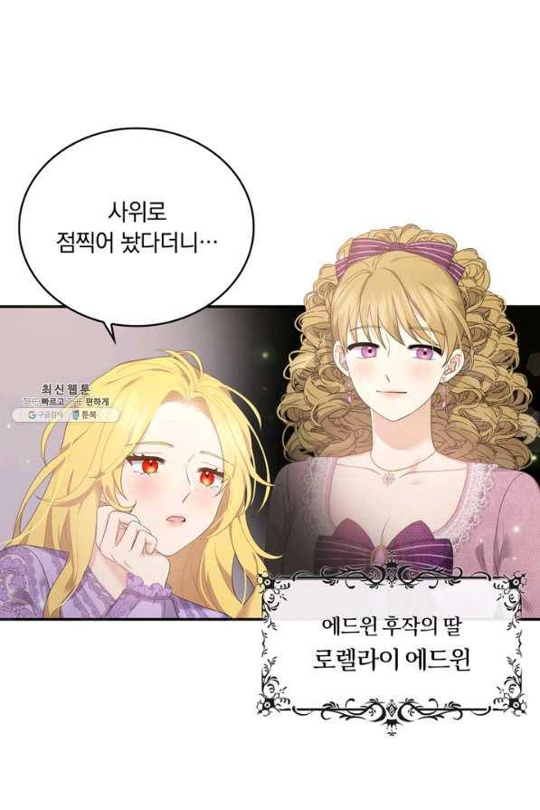 두 얼굴의 황녀 51화 9
