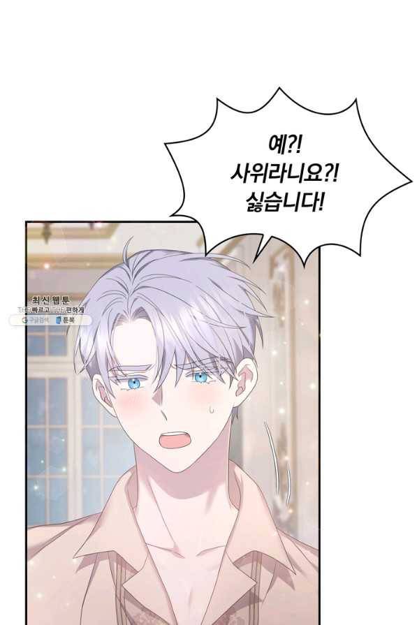 두 얼굴의 황녀 51화 10