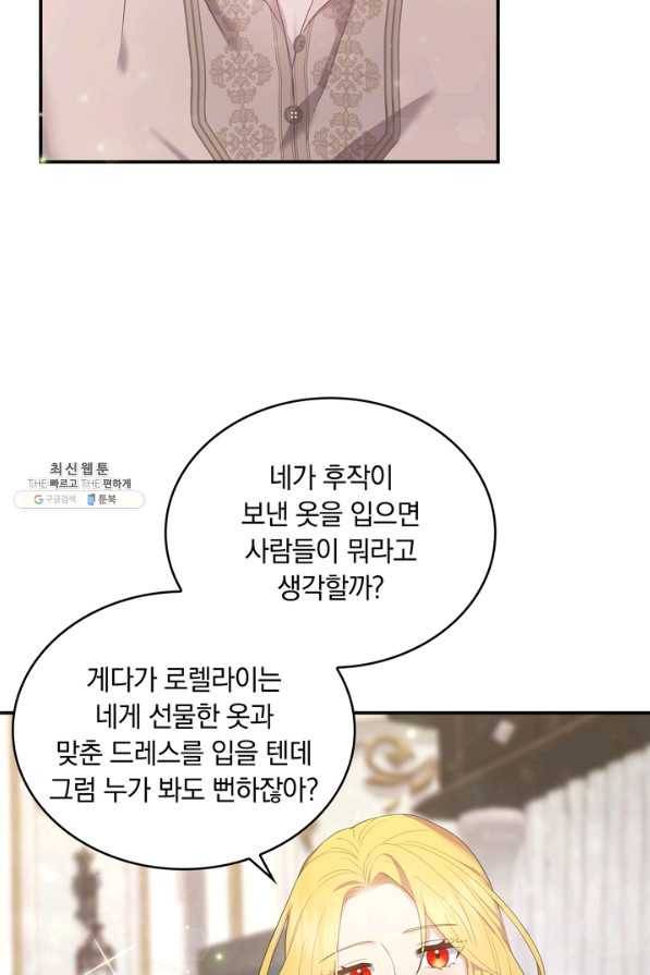 두 얼굴의 황녀 51화 11