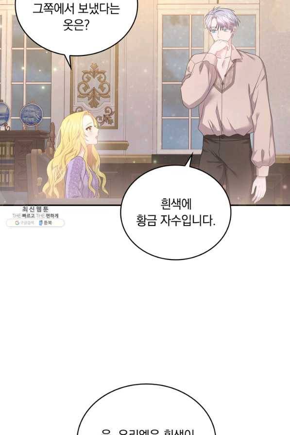 두 얼굴의 황녀 51화 13
