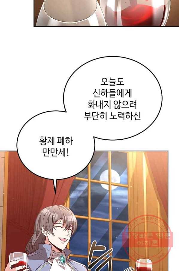 패왕에게 비서가 필요한 이유 52화 2