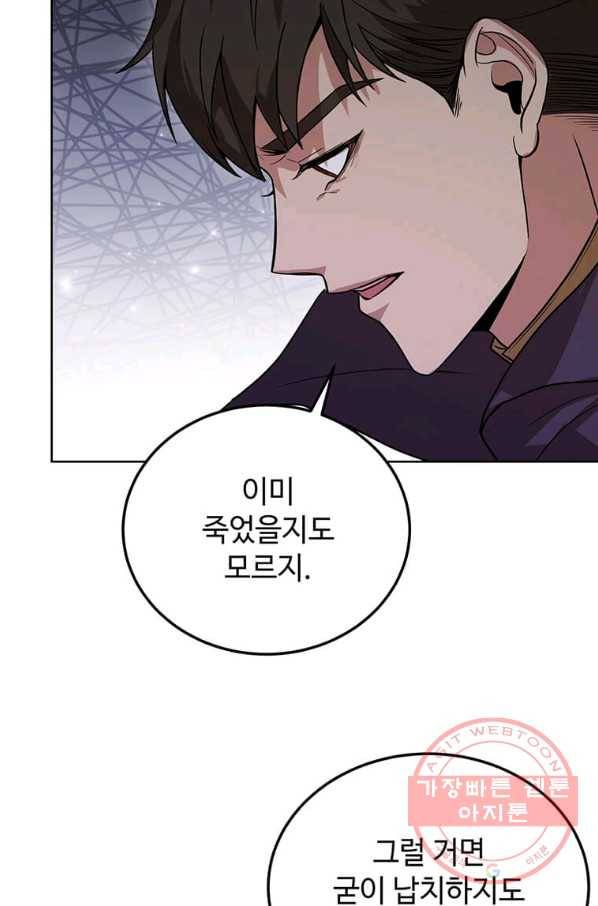 패왕에게 비서가 필요한 이유 52화 7
