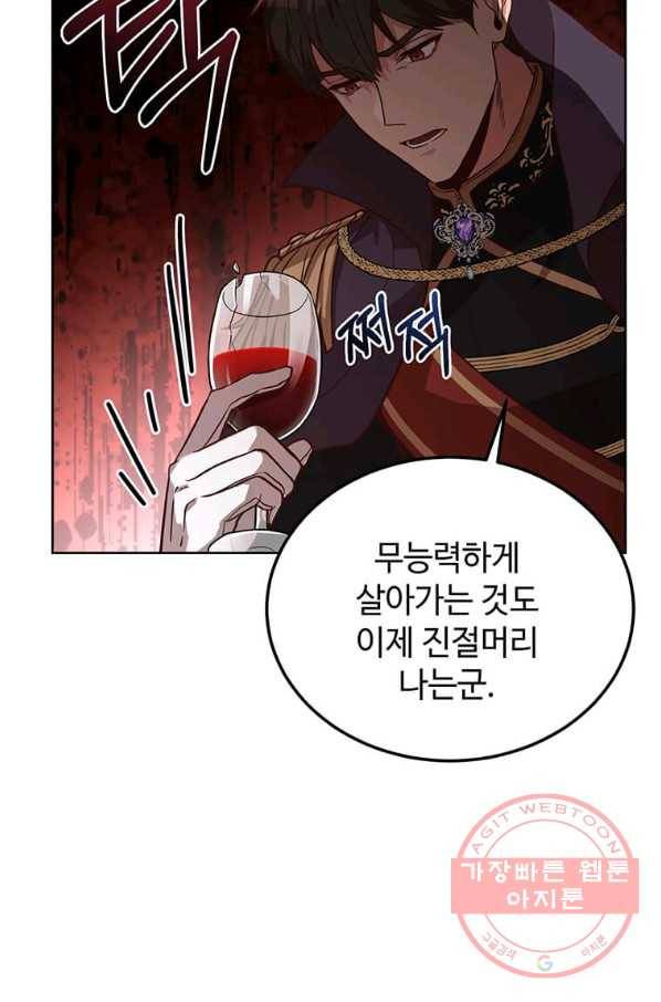 패왕에게 비서가 필요한 이유 52화 12