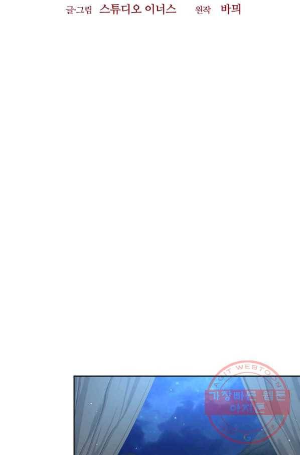 패왕에게 비서가 필요한 이유 52화 19