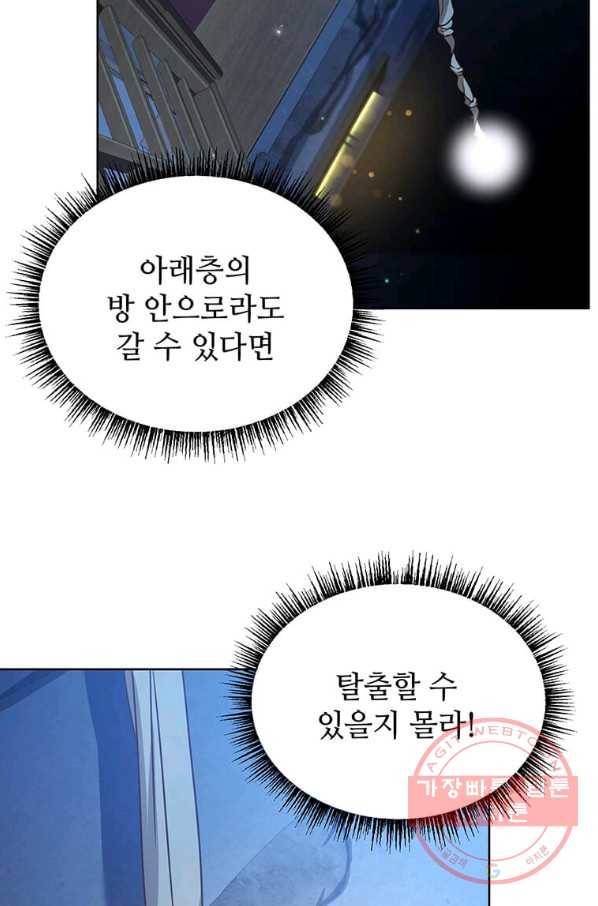 패왕에게 비서가 필요한 이유 52화 29