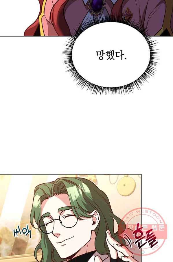 패왕에게 비서가 필요한 이유 52화 44