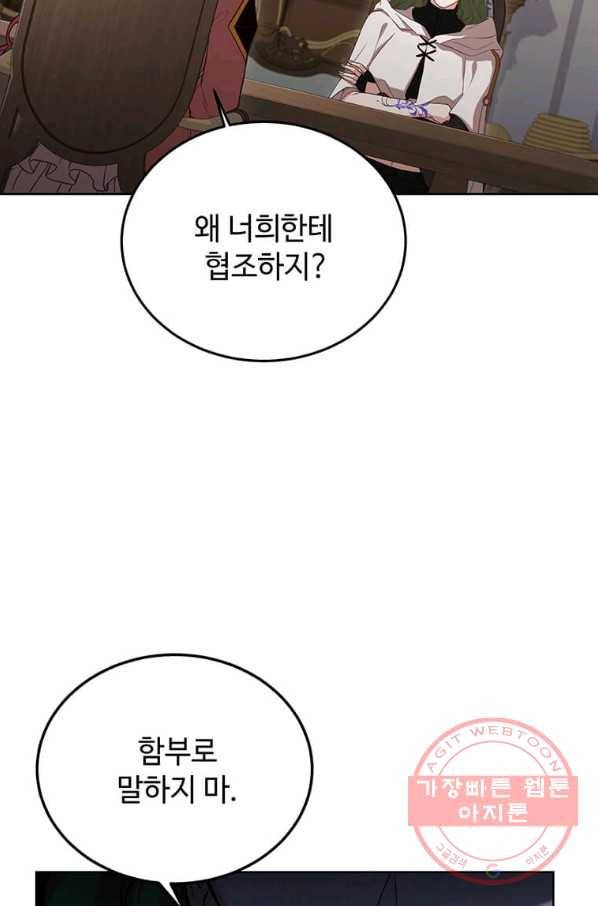 패왕에게 비서가 필요한 이유 52화 52