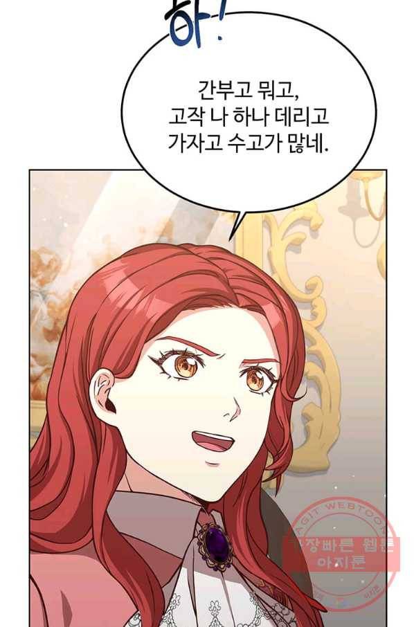 패왕에게 비서가 필요한 이유 52화 55