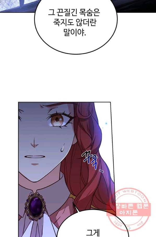 패왕에게 비서가 필요한 이유 52화 61