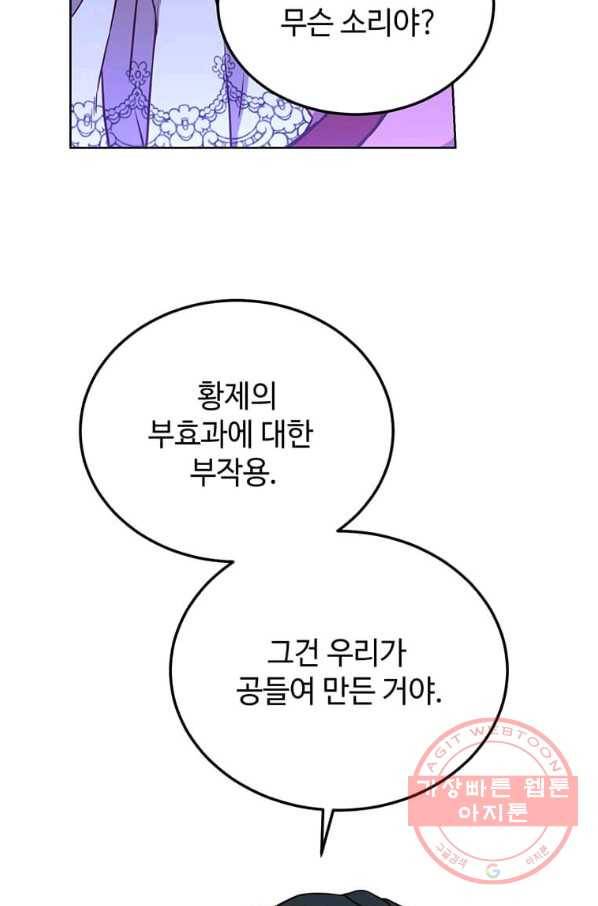 패왕에게 비서가 필요한 이유 52화 62