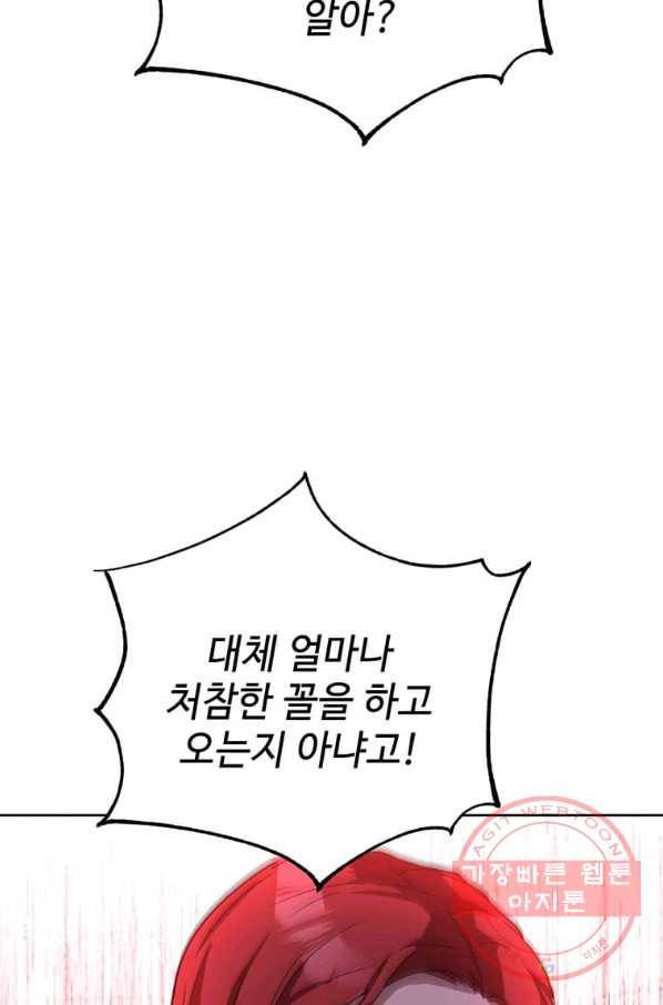 패왕에게 비서가 필요한 이유 52화 67