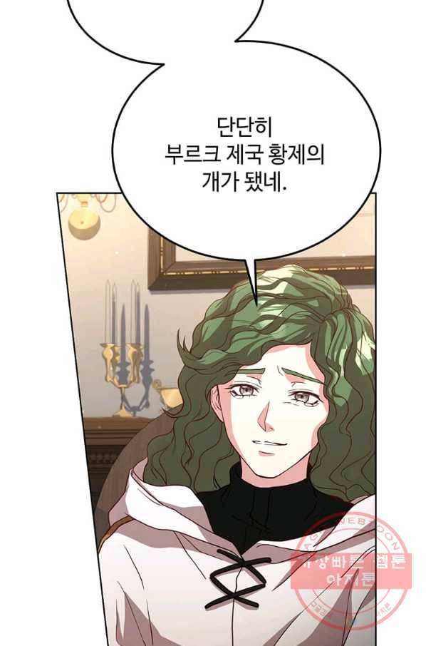 패왕에게 비서가 필요한 이유 52화 69