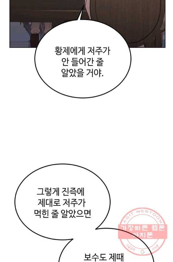 패왕에게 비서가 필요한 이유 52화 71